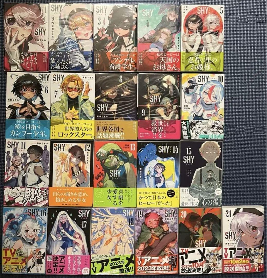 アテッサ新作モデル SHY全巻初版特典付き 少年漫画