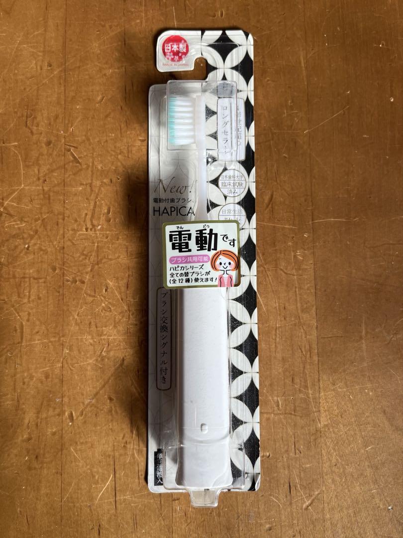 【新品】 ハピカ 電動歯ブラシ 本体 ホワイト