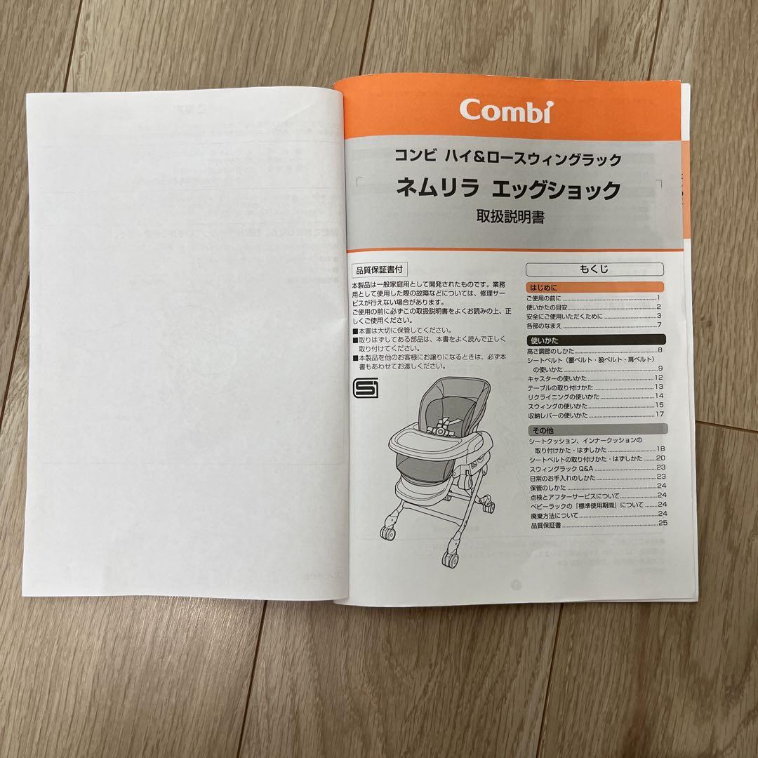 美品　combi  ネムリラ エッグクッション　ハイローチェア 手動タイプ