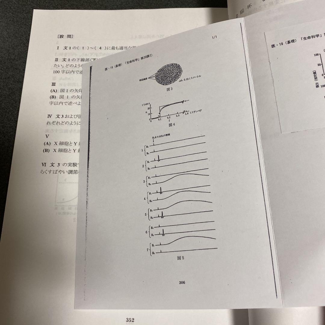 医学部学士編入2019年度基礎シリーズ生命科学セット - zimazw.org