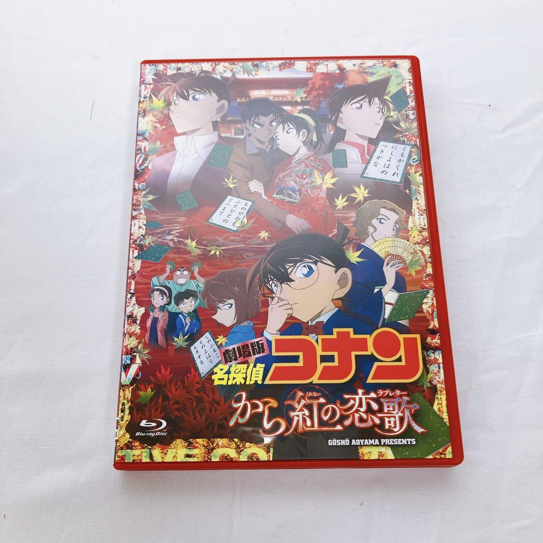 劇場版 名探偵コナン から紅の恋歌(ラブレター) 〈初回限定特別盤・2枚組〉」