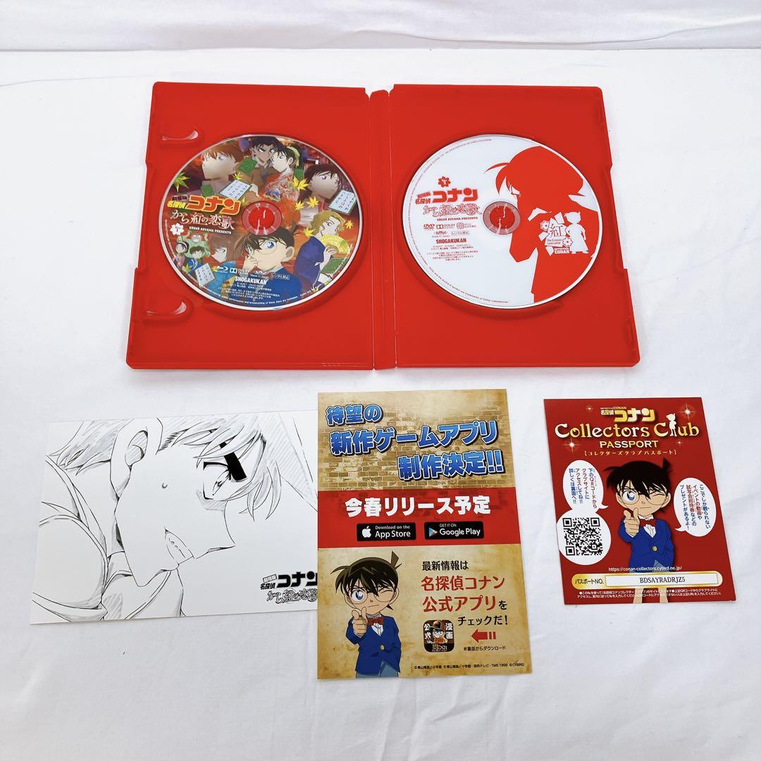 劇場版 名探偵コナン から紅の恋歌(ラブレター) 〈初回限定特別盤・2枚組〉」
