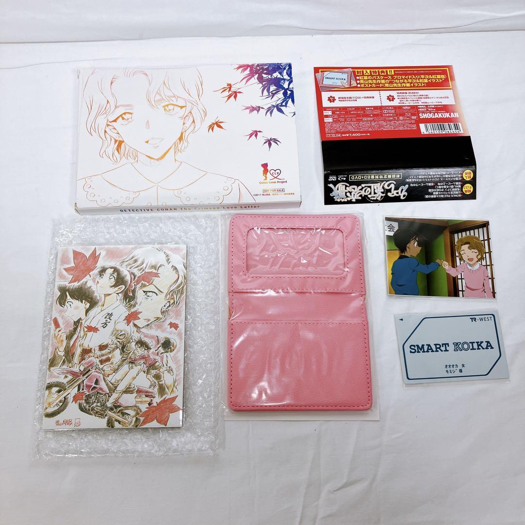 劇場版 名探偵コナン から紅の恋歌(ラブレター) 〈初回限定特別盤・2枚組〉」