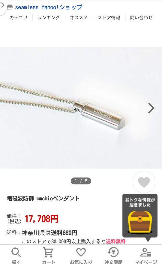 cmcbio　電磁波防御　ネックレス cmc ペンダント