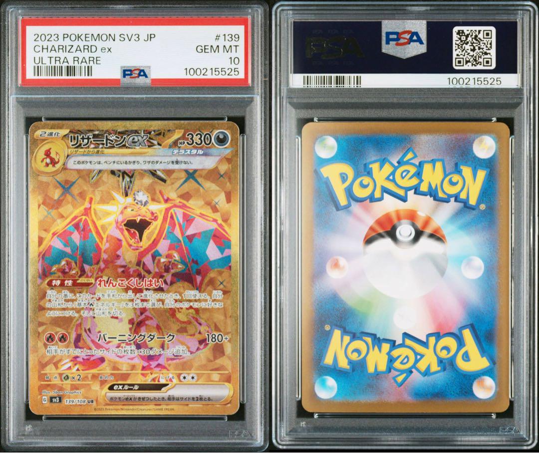【PSA10】ポケカ リザードンex UR PSA10 リザードンex UR ポケモンカード