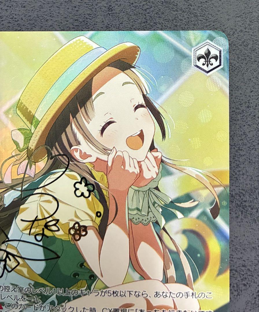 日々、発見的ステップ 倉本千奈 SP サイン ヴァイスシュヴァルツ