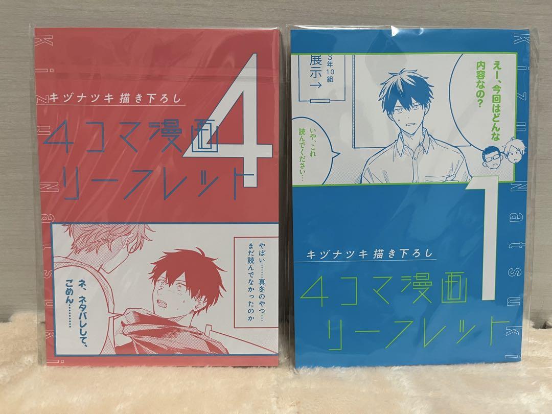 ギヴン 映画特典4コマ漫画リーフレット 全巻セット ギヴン 映画特典4コマ漫画リーフレット 全巻セット - メルカリ