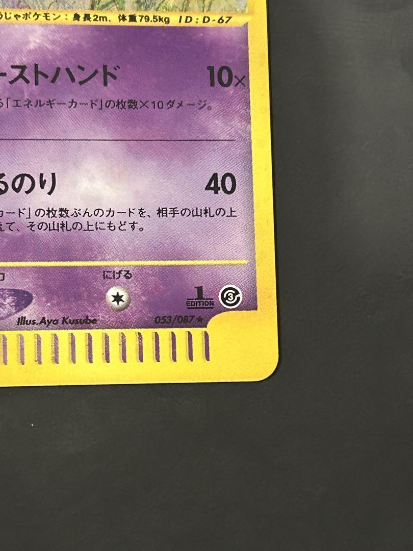 ヤドキング カードe 1ED キラ ポケカ eカード 海からの風