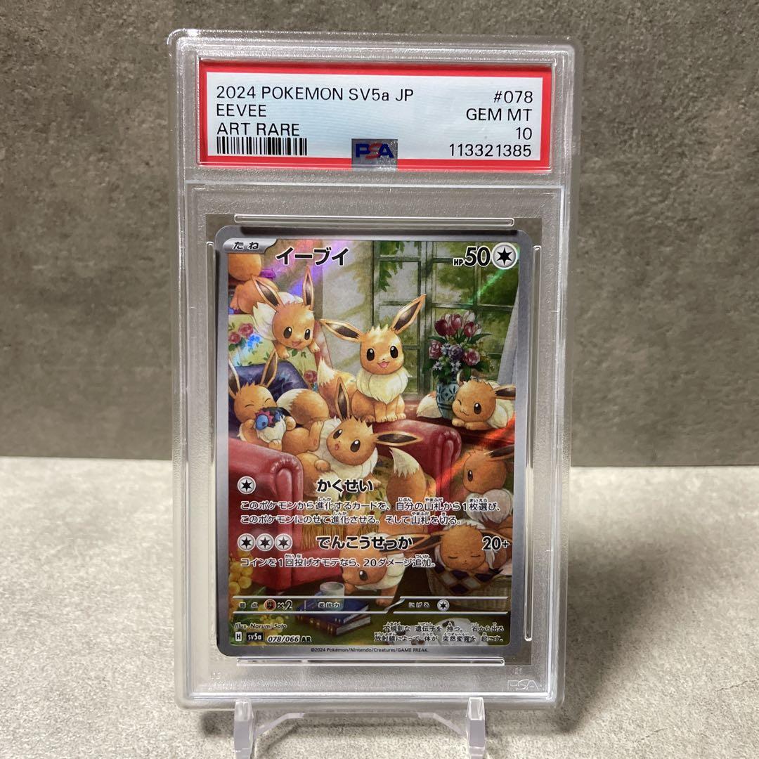 イーブイ AR PSA10 クリムゾンヘイズ
