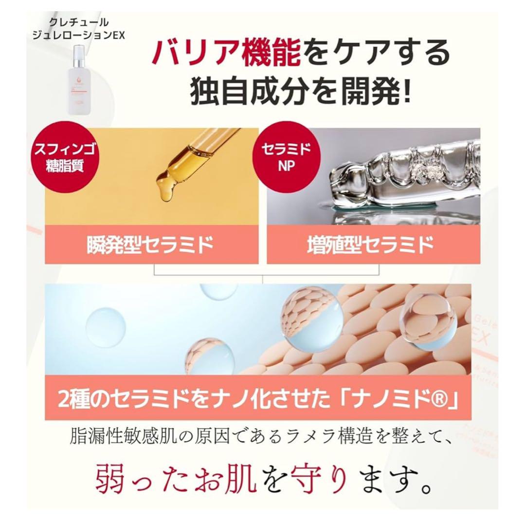 新品未開封 クレチュール ローション&クリーム セット クレチュールジェルローション&クレチュールナノミドクリーム