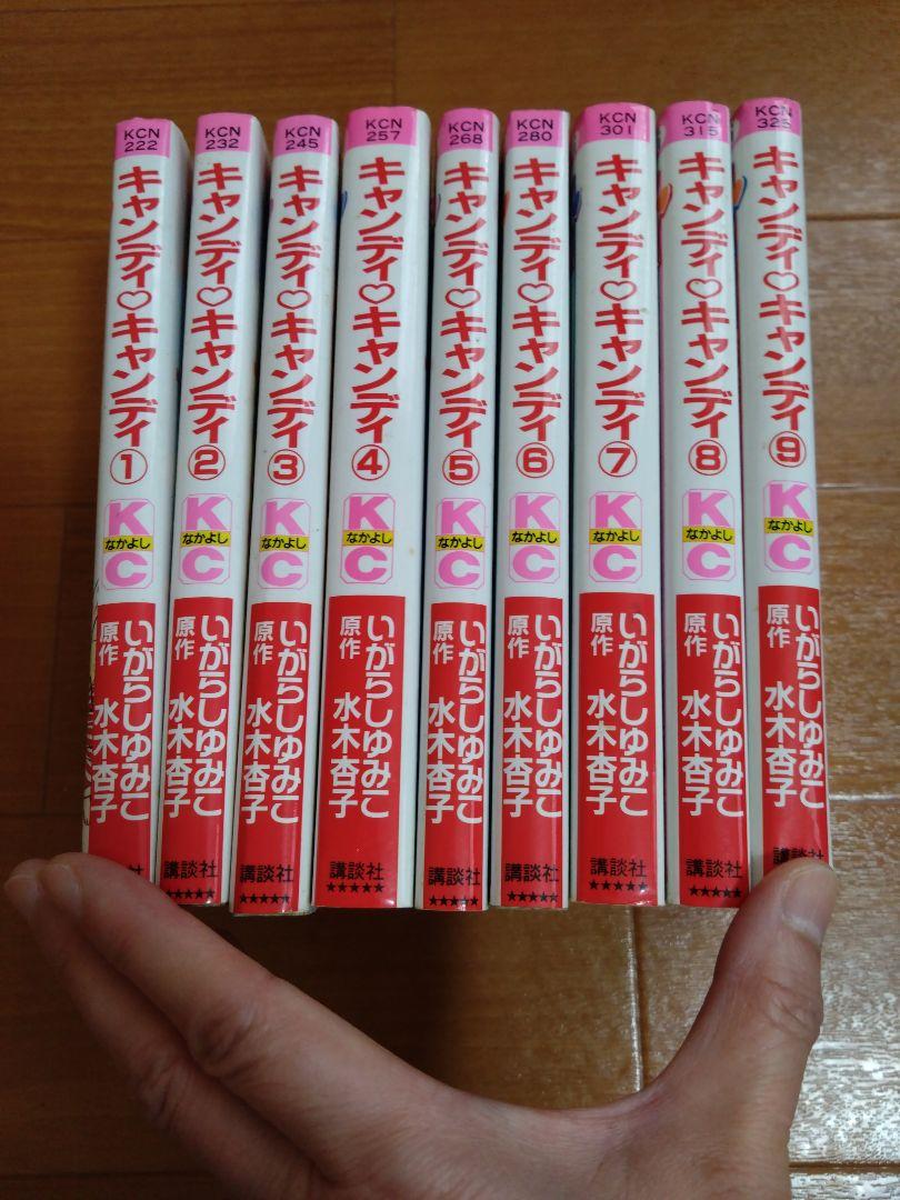 いがらしゆみこ　キャンディキャンディ　全9巻　少女漫画　希少　昭和レトロ