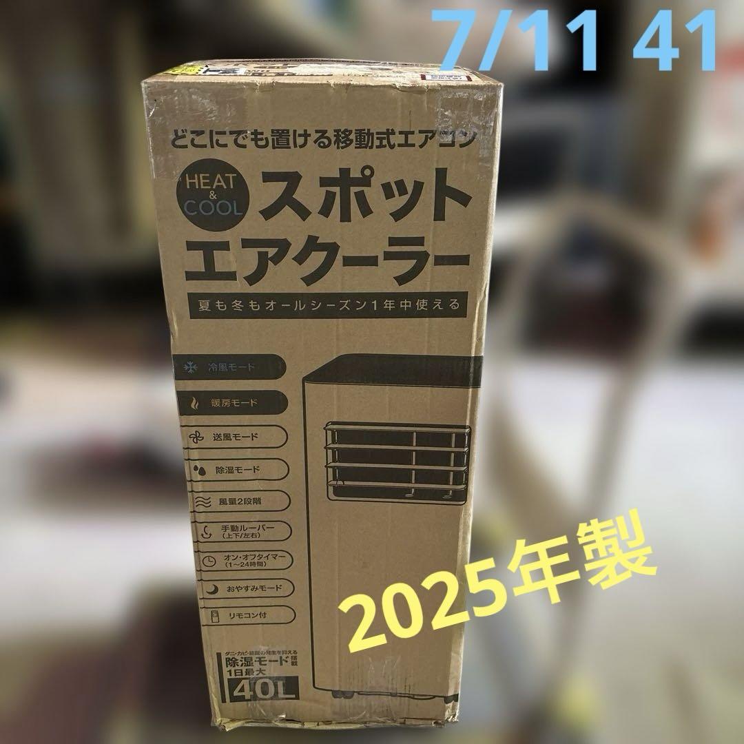 スリーアップ SC-T2546 スポットエアクーラー 未使用品 2025年製 SPOT AIR COOLER（暖房機能付 スポットエアクーラー ヒート