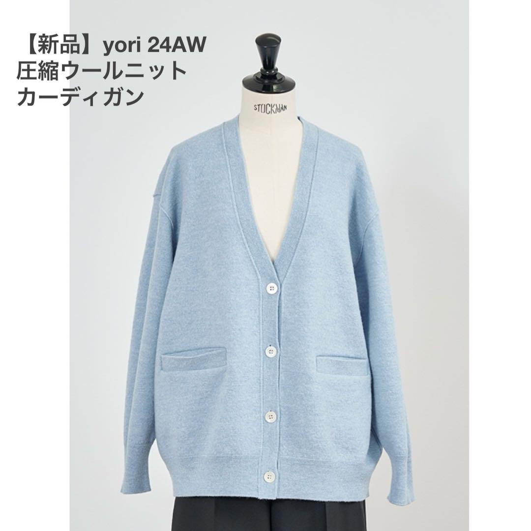 新品】 yori 圧縮ウールニットカーディガン 24AW