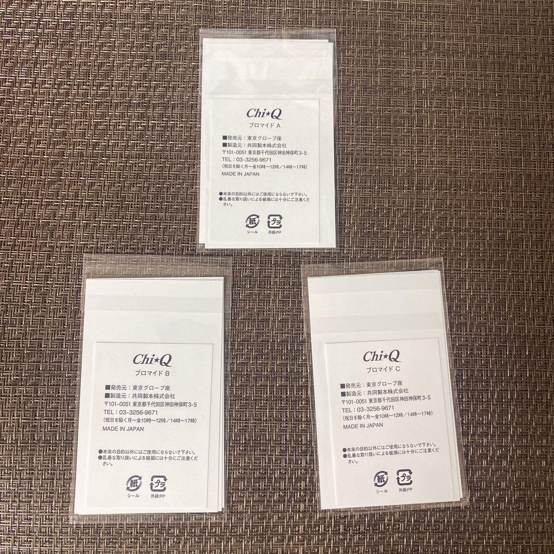 限定お買い得商品 Chi☆Q（ち・きゅー） ブロマイド A B C コンプリートセット アイドル