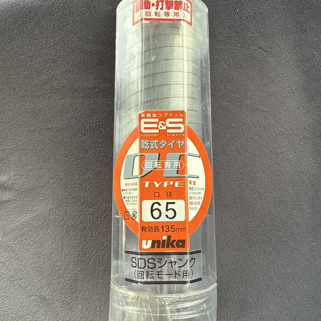 ユニカ E&S TYPE SDSシャンク ドリルビット 65mm