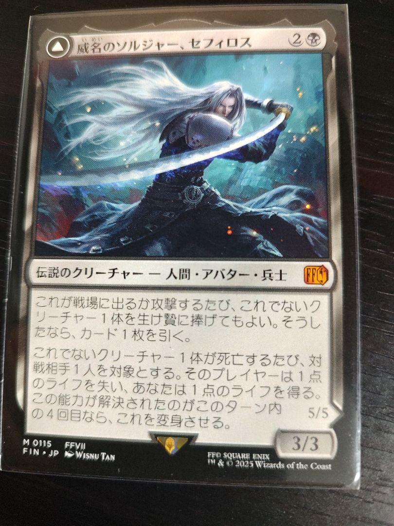 MTG 威名のソルジャー 、セフィロス 日本語版 威名のソルジャー、セフィロス/Sephiroth, Fabled SOLDIER No