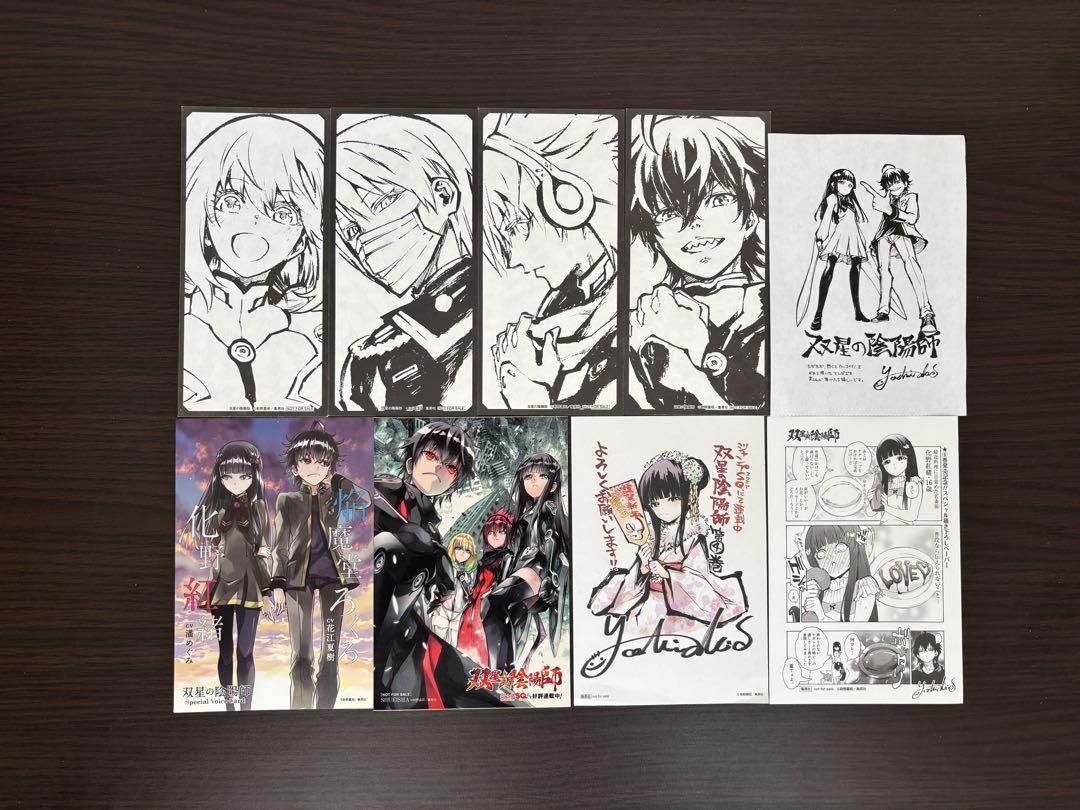 双星の陰陽師 特典 しおり、特典ペーパー シール