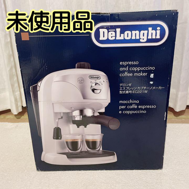 デロンギ エスプレッソ&カプチーノマシン EC221 ホワイト