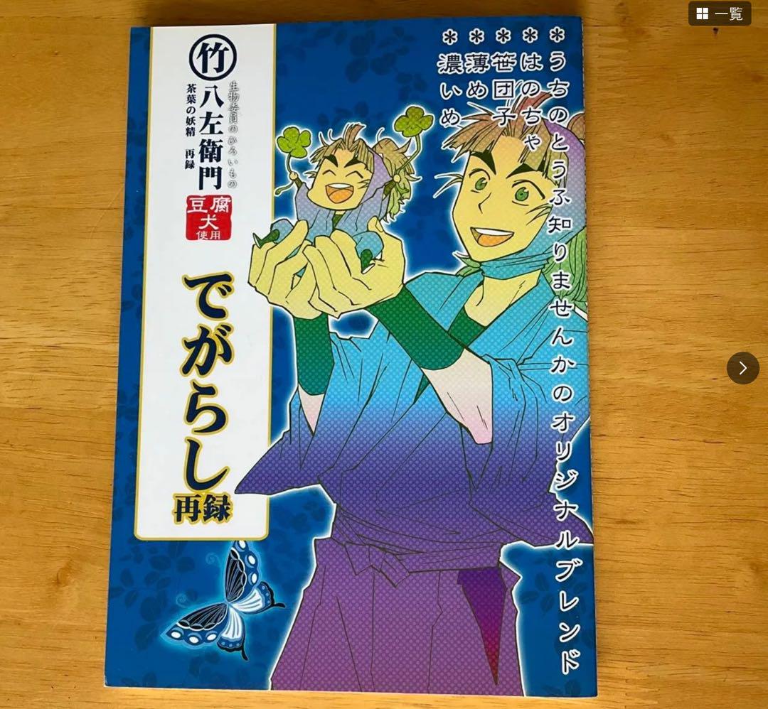 忍たま 乱太郎/同人誌/メルプラス 現パロ再録①/melplus /椎名
