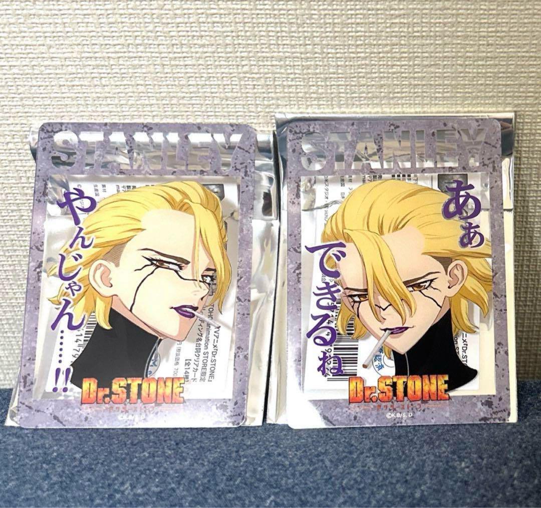 Dr.STONE スタンリー 名台詞クリアカード セット Dr.STONE トレーディング名台詞クリアカード スタンリー