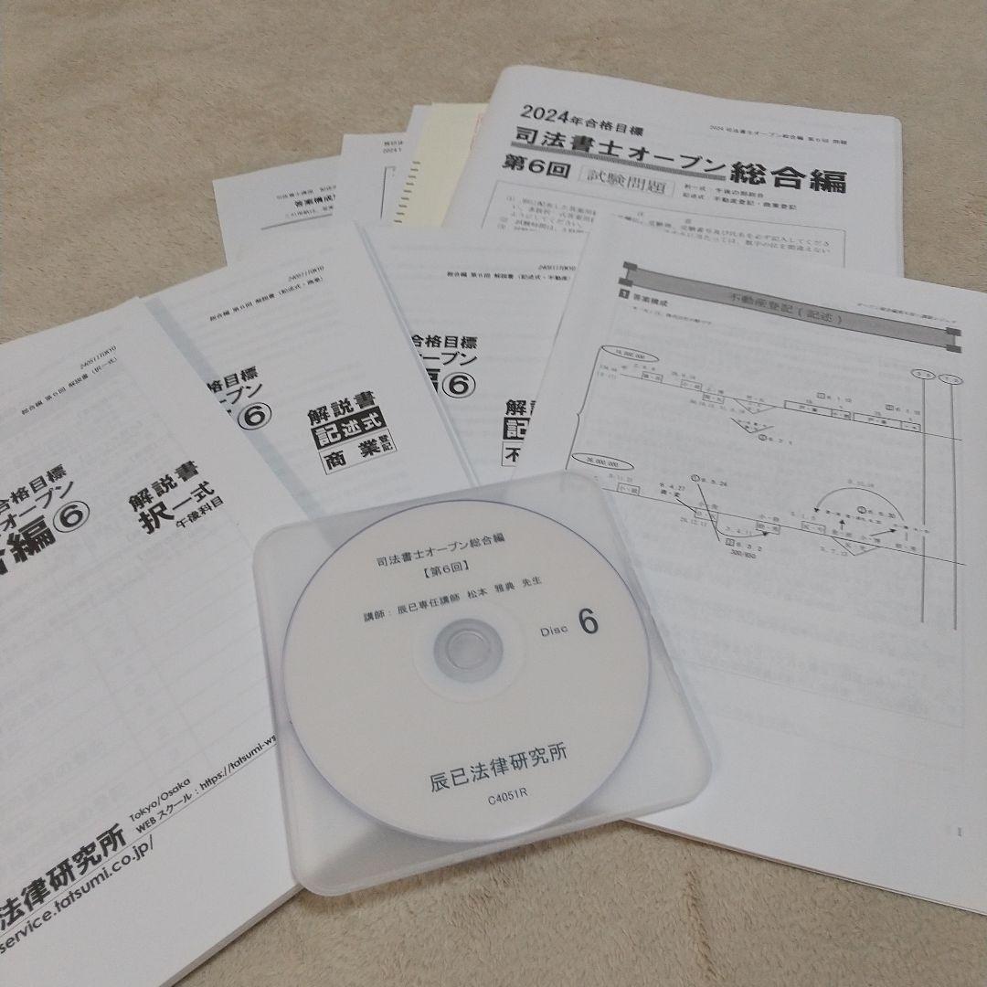 2026年向け】リアリスティック一発合格松本基礎講座 科目別【DVD