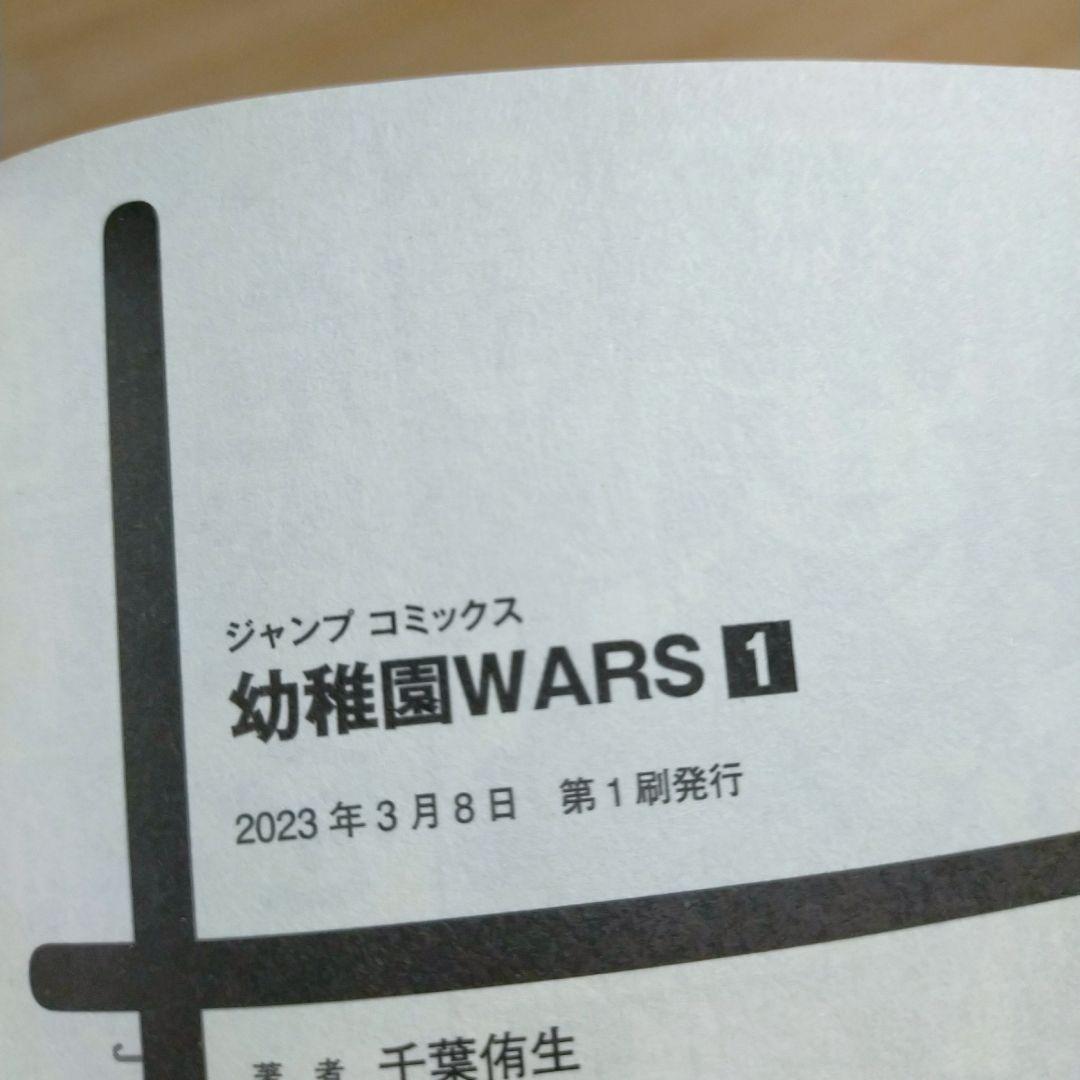 特典カード付】幼稚園WARS 1~14巻 全巻セット 第1巻 初版【送料
