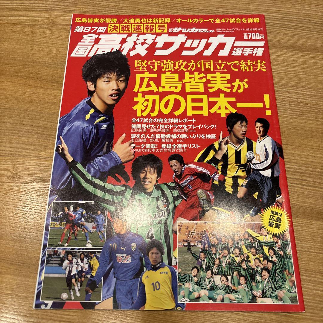 2025年最新入荷 第87回 全国高校サッカー選手権大会 メルカリ - ウインドブレーカー