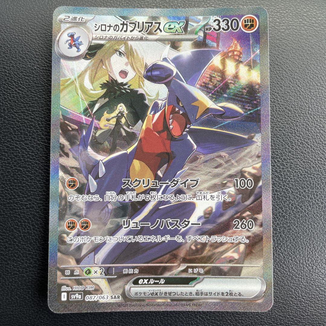極美品】ポケモンカード シロナのガブリアスex SAR - メルカリ
