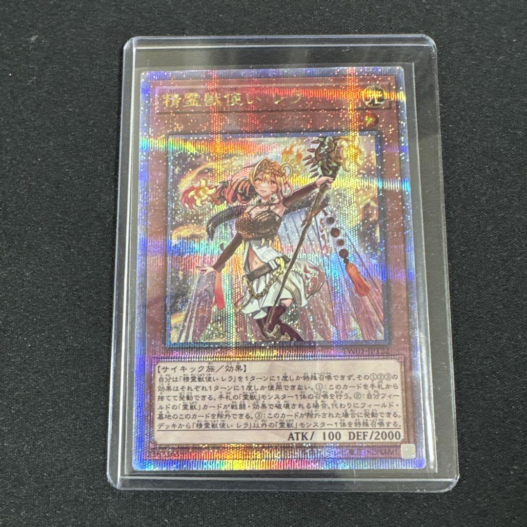 遊戯王 精霊獣使いレラ 25thレア クオシク - メルカリ