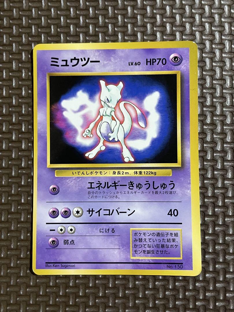 ポケモンカード 旧裏 ミュウツー ミュウ 5枚セット - メルカリ ポケモンカード 旧裏 ミュウツー ミュウ 5枚セット - メルカリ