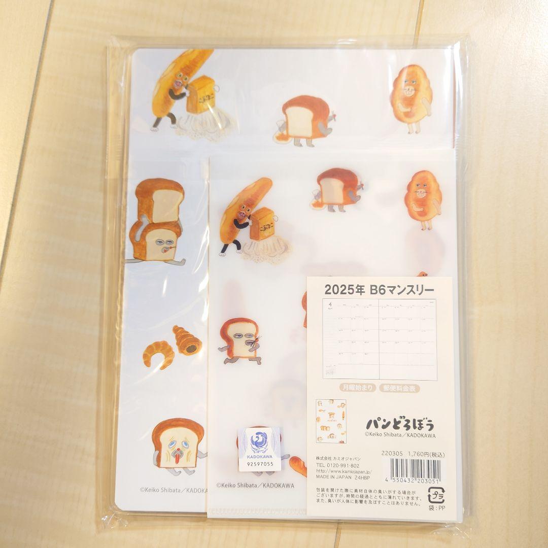 パンどろぼう スケジュール帳 2025年 手帳 日記帳 令和7年 カレンダー