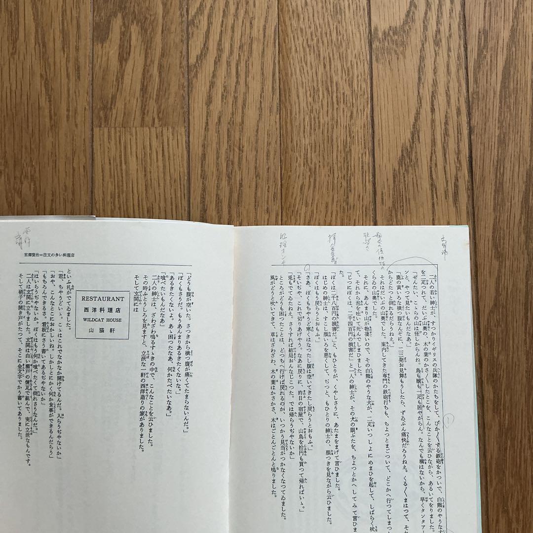 書き込みあり・希少】文芸研教材研究ハンドブック宮沢賢治=注文