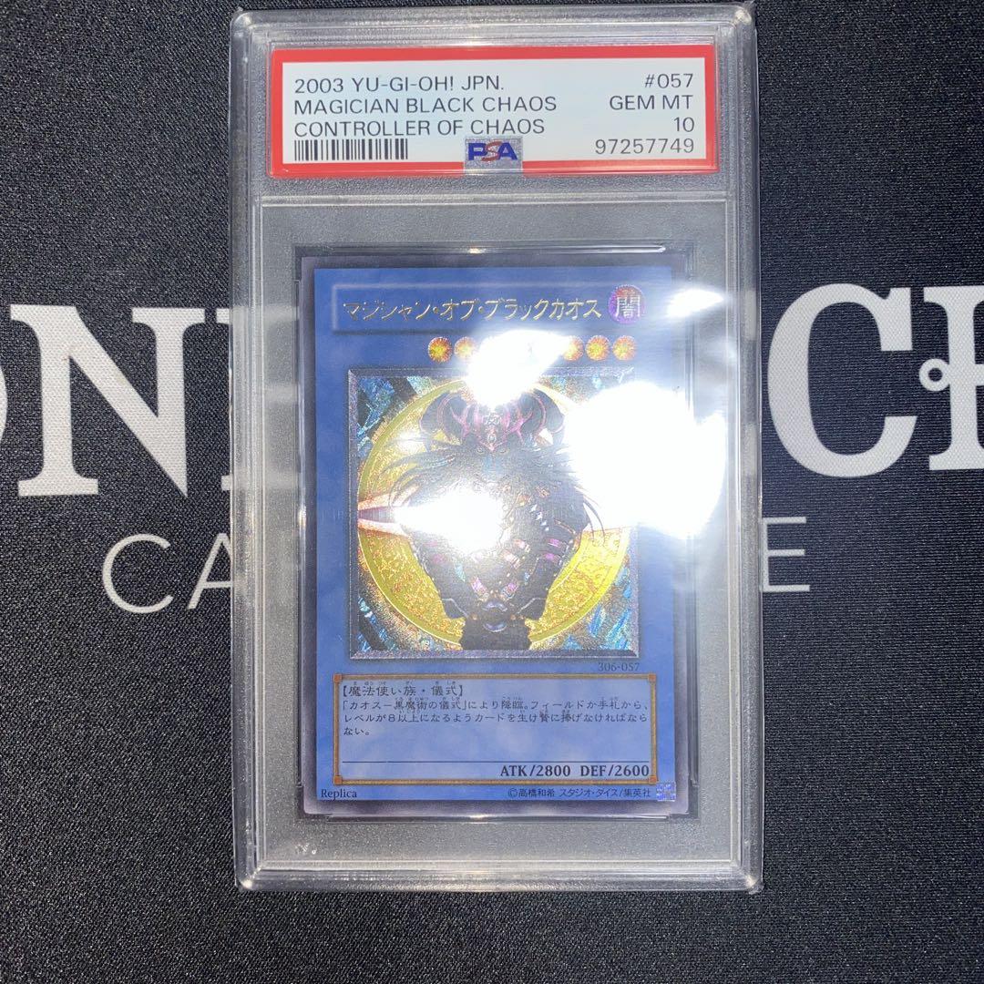 遊戯王　マジシャンオブブラックカオス　レリーフ　psa10