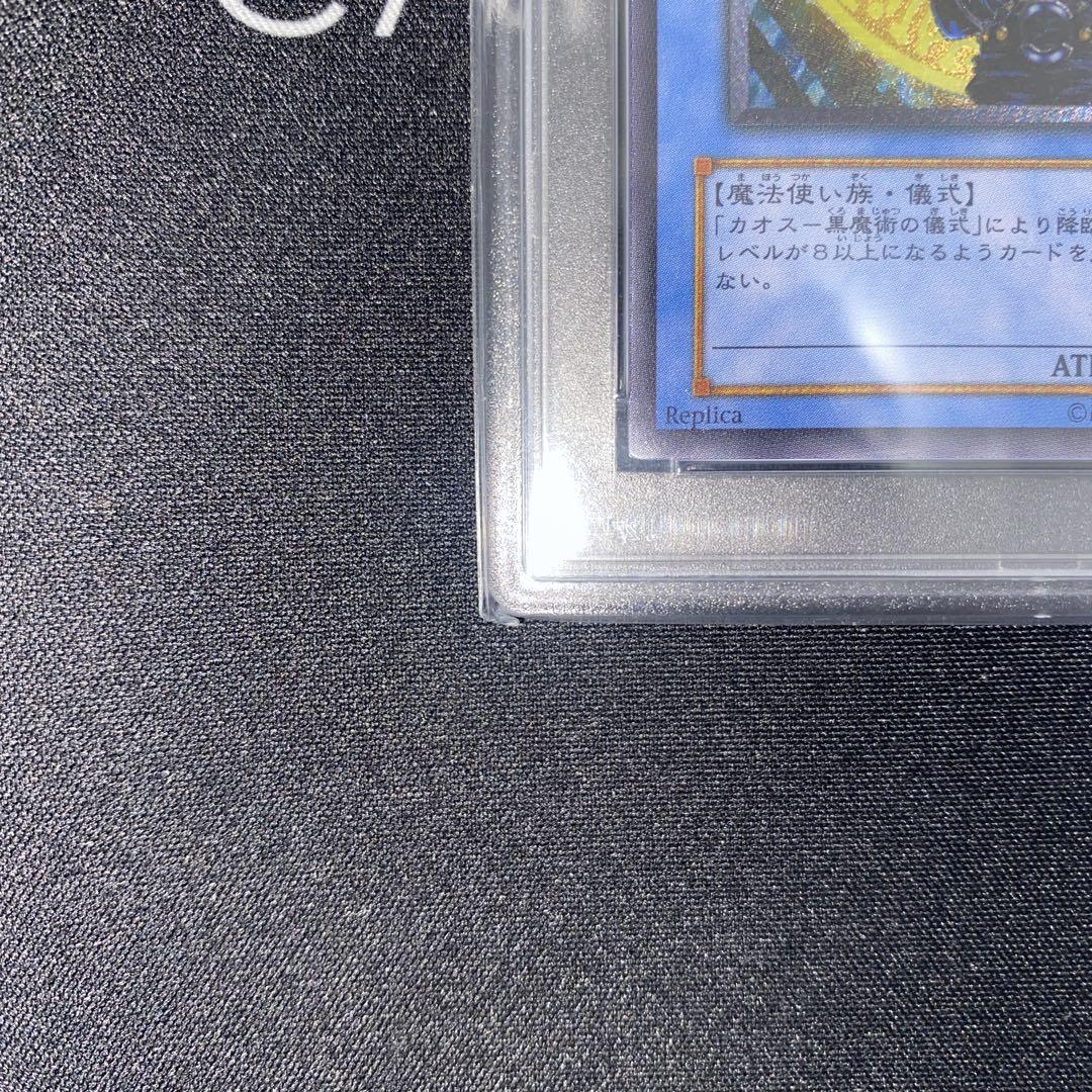 遊戯王　マジシャンオブブラックカオス　レリーフ　psa10