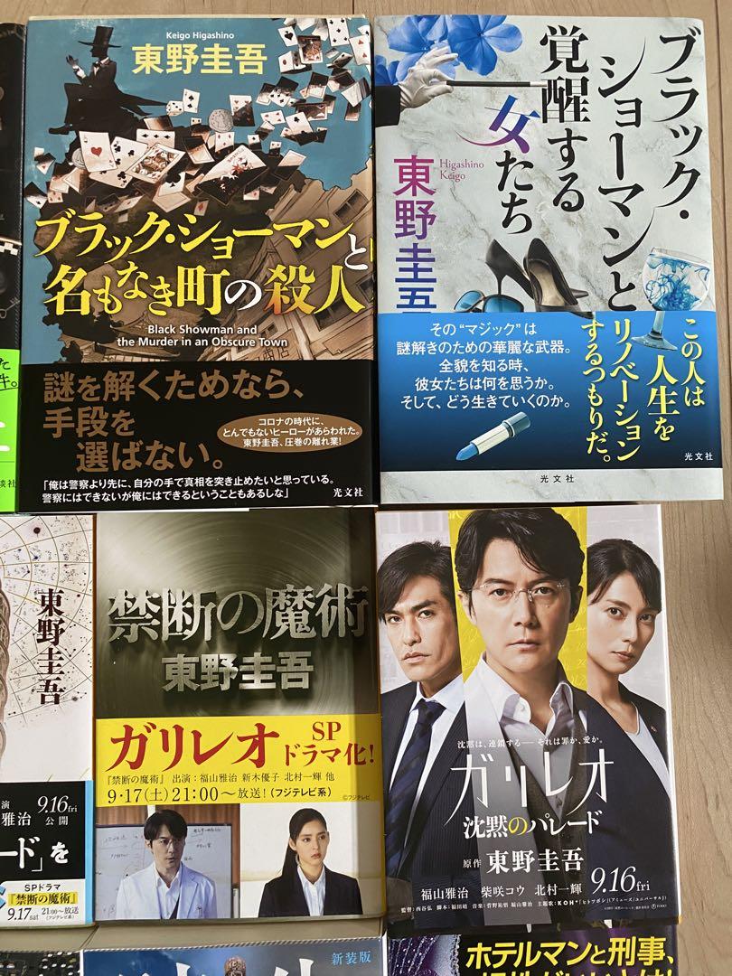 東野圭吾 まとめ売り 12冊セット - メルカリ