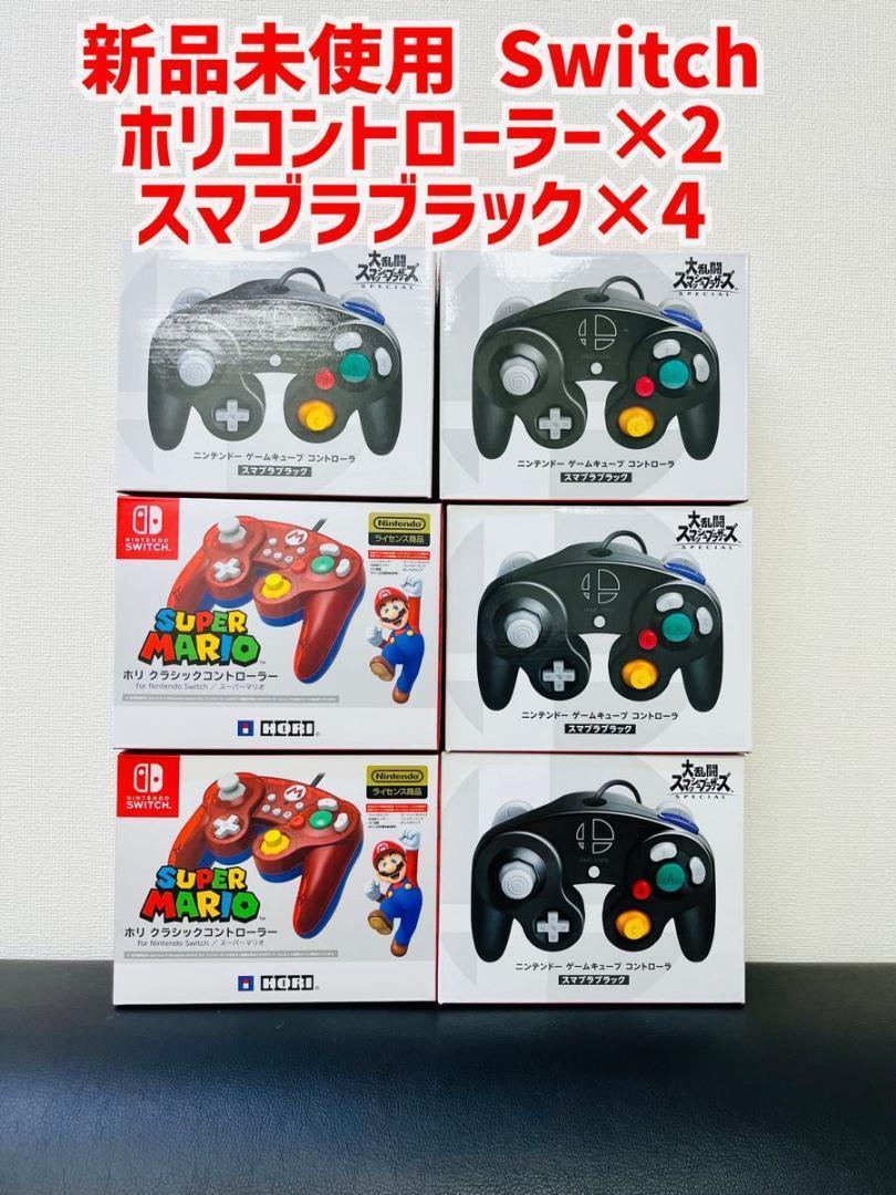新品 スイッチ　コントローラー　ホリクラシック　スーパーマリオ×2 スマブラ×4