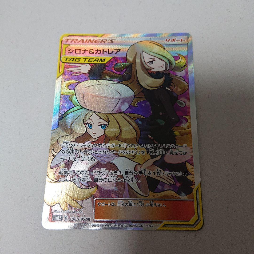 ファッション通販 シロナ カトレア Sr ポケモンカードゲーム Report Cl