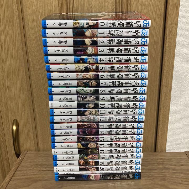 呪術廻戦 0〜20巻 0.5巻 公式ファンブック 23冊セット