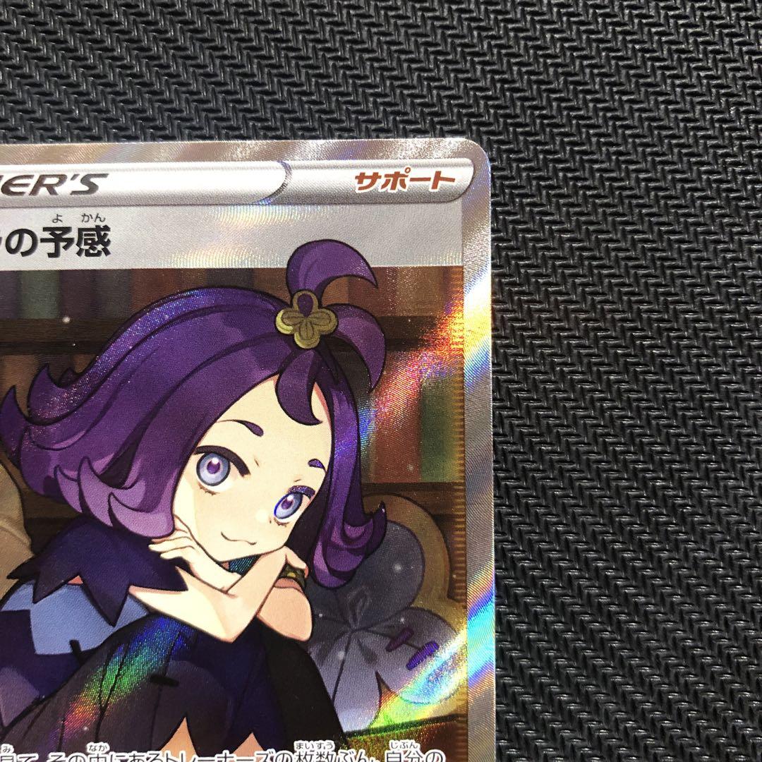 アセロラの予感 SR