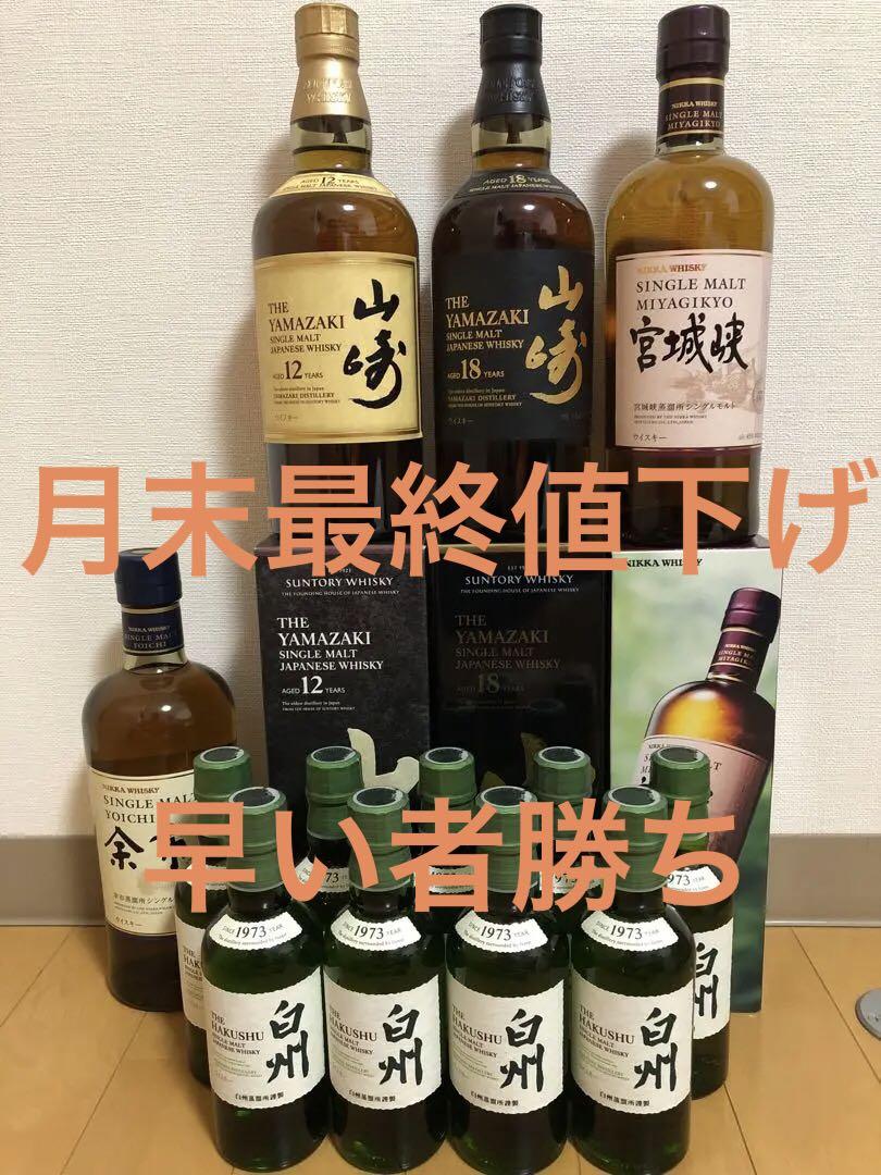 まとめ売り】山崎18年 山崎12年 余市 宮城峡 白州 ウイスキー まとめ売り】山崎18年 山崎12年 余市 宮城峡 白州 ウイスキー
