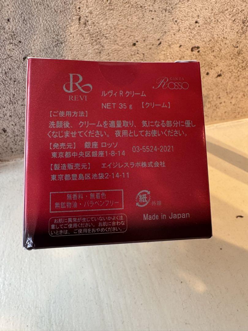 REVI パーフェクトレチノールクリーム 35g