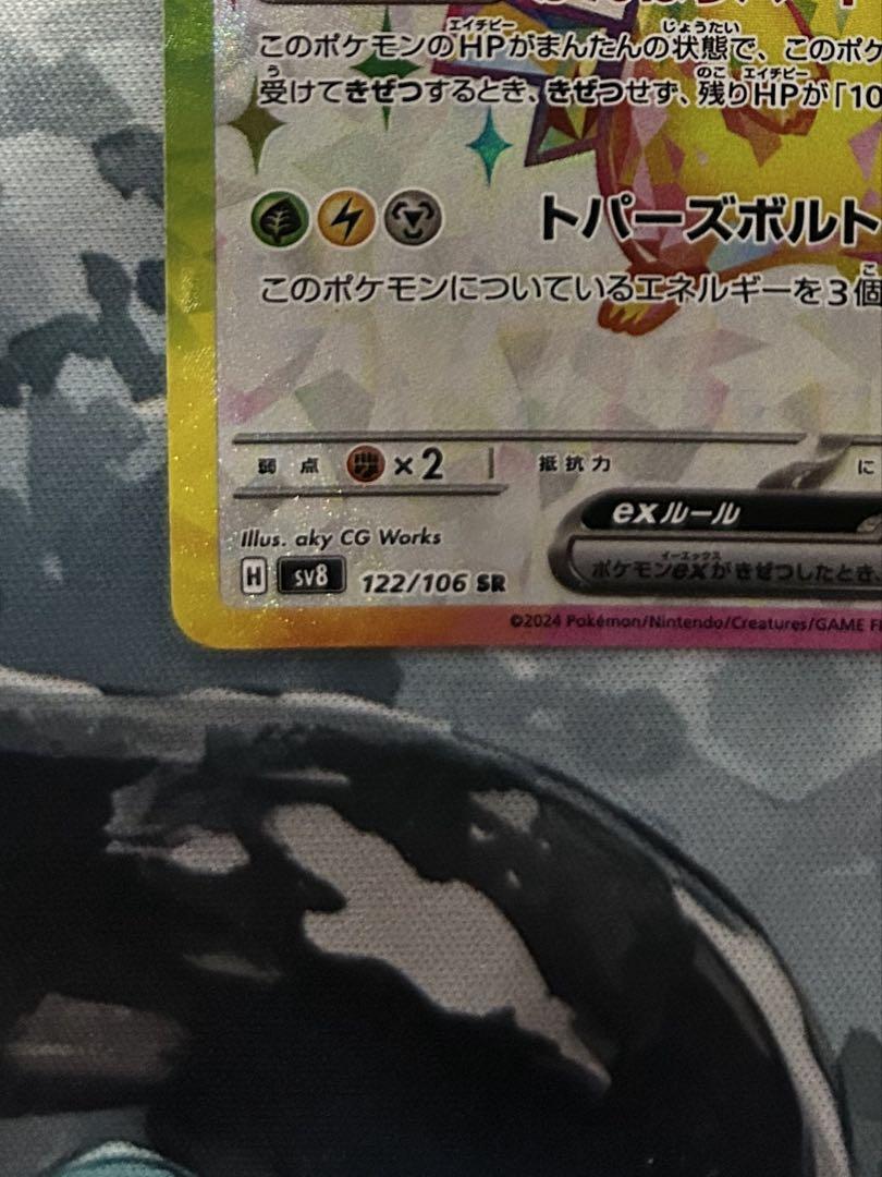 ピカチュウex SR SV8 超電ブレイカー 122/106 3枚 セット ピカチュウex (SR) {122/106} [SV8/超電ブレイカー] [SV] - magi
