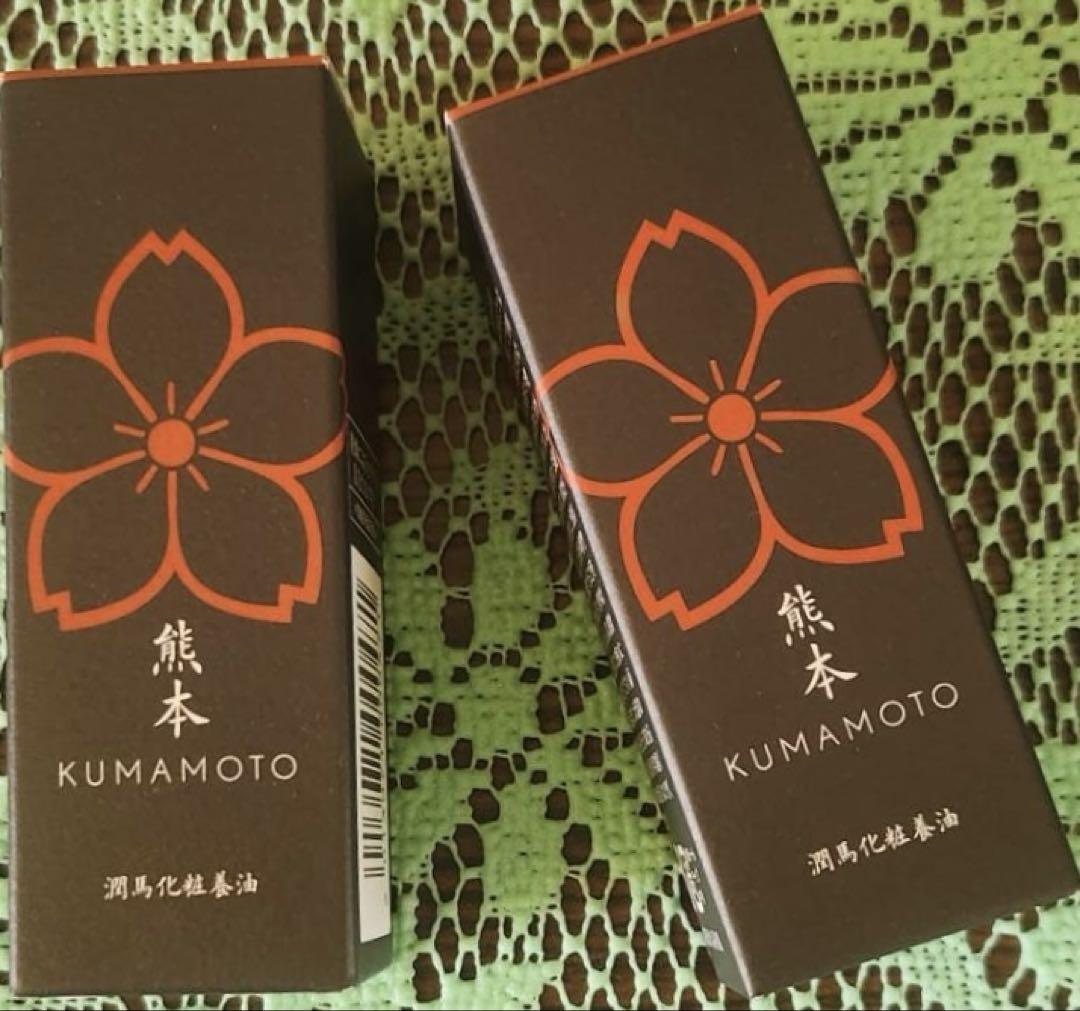 【即購入◎】潤馬化粧養油<美容オイル>20ml:2本