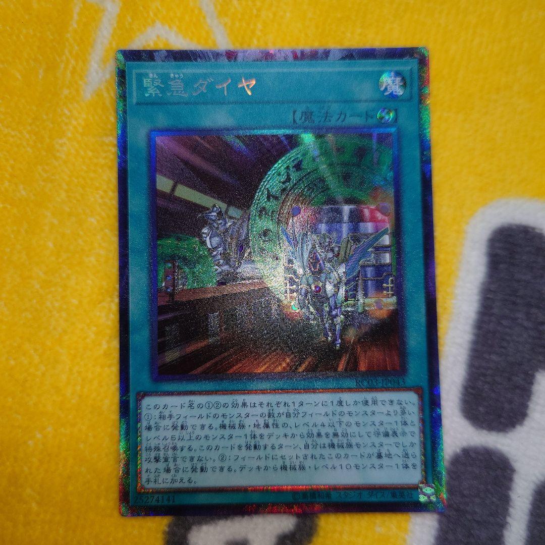 緊急ダイヤ コレクターズレア 遊戯王カード - メルカリ