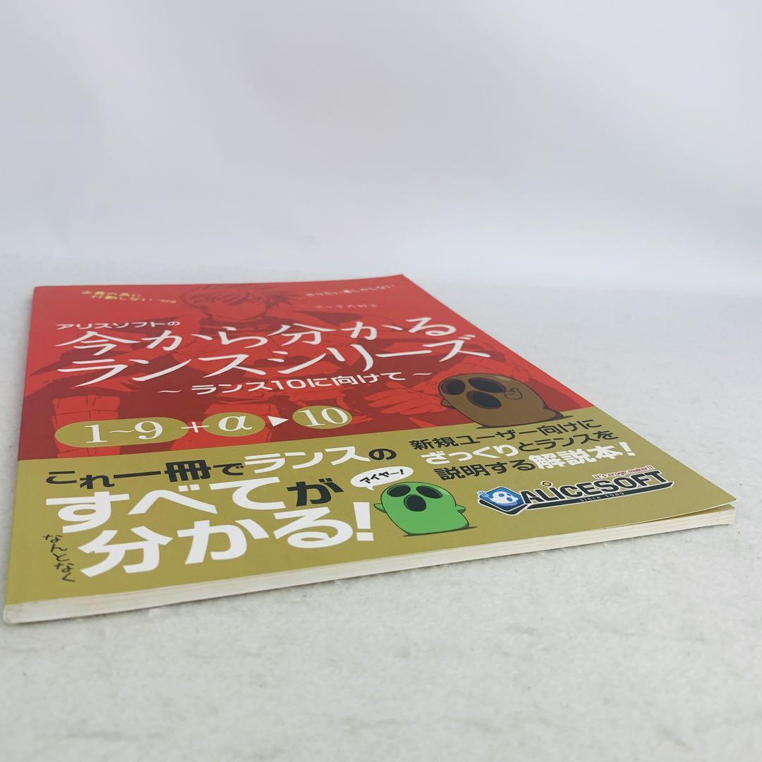 アリスソフトの今から分かるランスシリーズ〜ランス10に向けて
