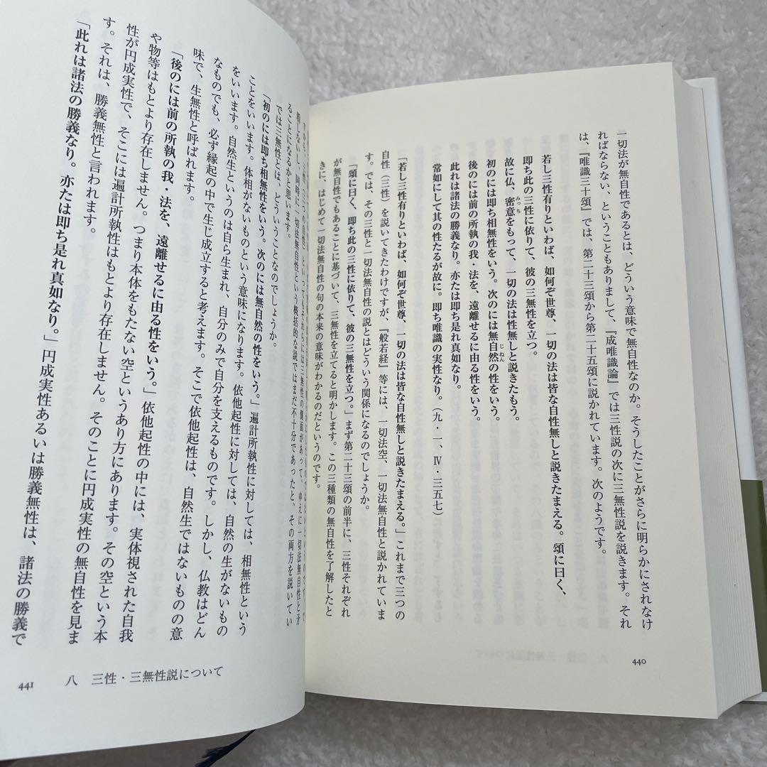 成唯識論』を読む - 人文オンライン アウトレット