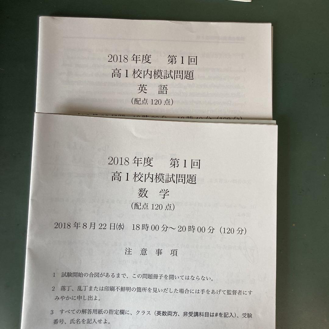 鉄緑会 高1 構内模試 英語1回分 数学2回分 語学・辞書・学習