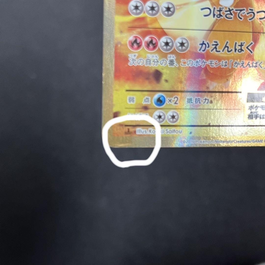 ポケモンカード　リザードン EX SR 20th anniversary