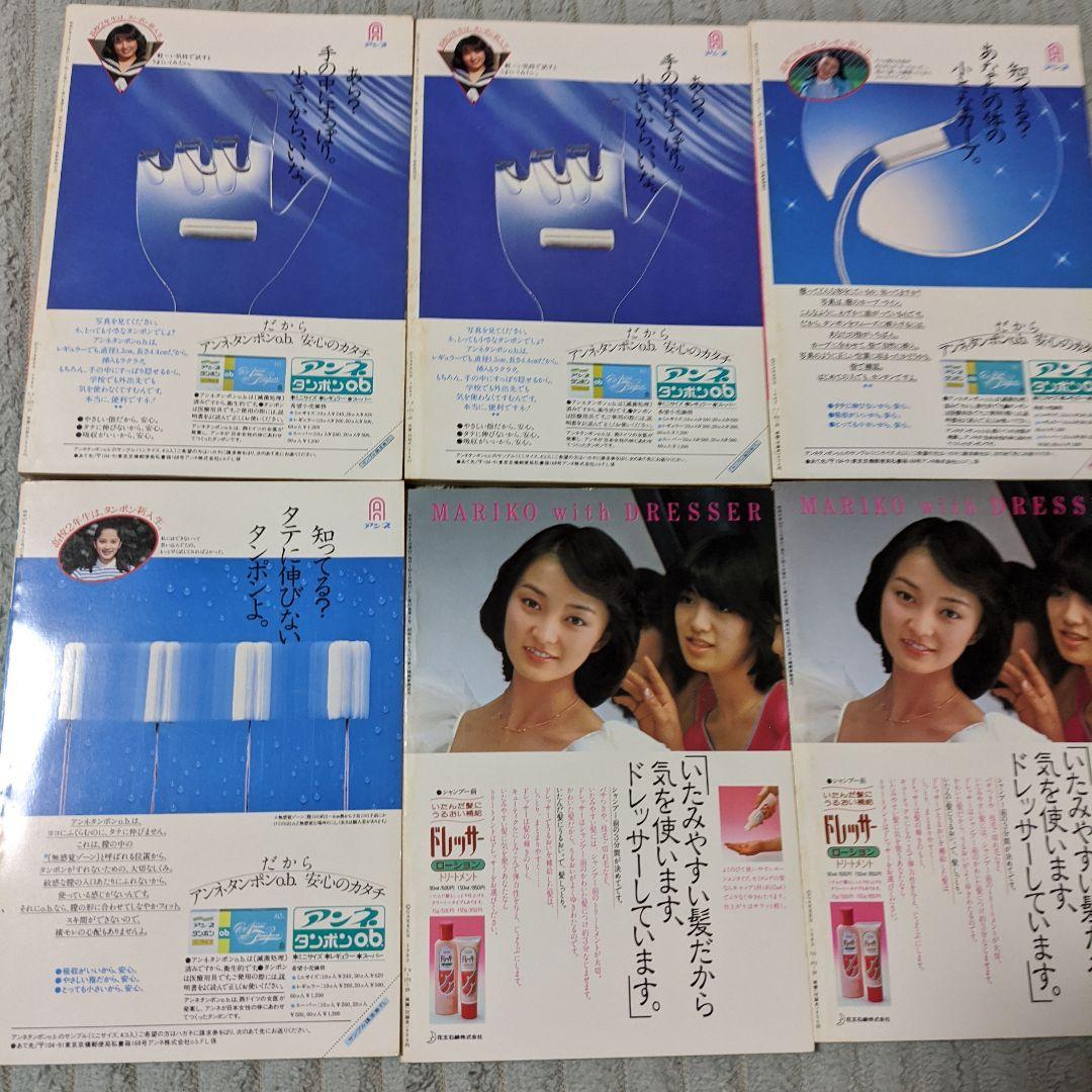 まとめ売り　学研「フェアレディ」11冊