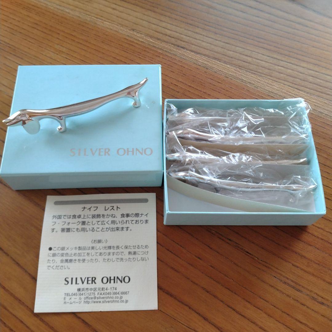 SILVER OHNO カトラリーレスト 5個セット
ナイフレスト箸置き